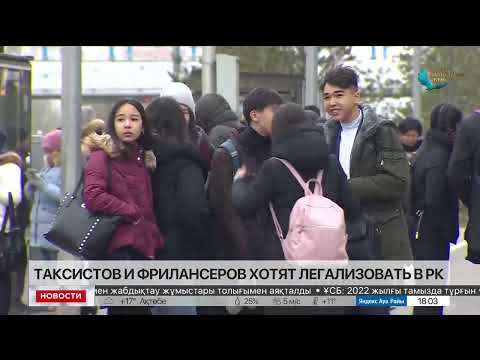 Таксистов и фрилансеров хотят легализовать в Казахстане