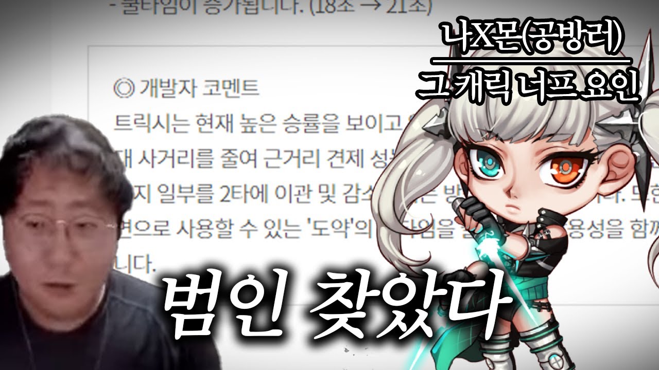 그 캐릭이 너프되는 이유