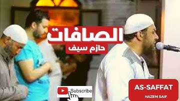 سورة الصافات الشيخ حازم سيف ,