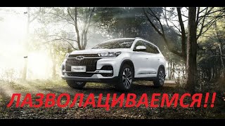 видео: CHERY Валит из Росии? Что с Гарантией? Разоблачаем ложь о Чери ) картинка: CHERY Валит из Росии? Что с Гарантией? Разоблачаем ложь о Чери )