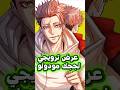 جوجوتسو كايسن مودولو يحصل على عرض ترويجي