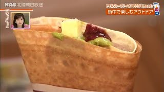 【グルメ】一粒で2度おいしい　シュガーバタークレープの人気店　6月1日放送