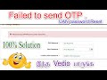failed to send otp please try again later epfo in tamil😊 got solution |otp error forget pasword UAN