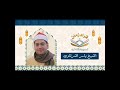 الشيخ ياسر محمود الشرقاوي في تلاوه من قصار السور من فضلك اشترك الان وتابع القناه 