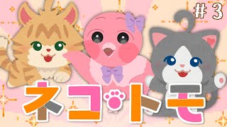 【初見ネコトモ】喋る猫ちゃんにダンダダンとセコマと無印を布教するぞ！！フラミンゴVと猫ちゃんの爆笑生活【  めまいパレード / 羽合アン / 桃野トリ / VTuber 】
