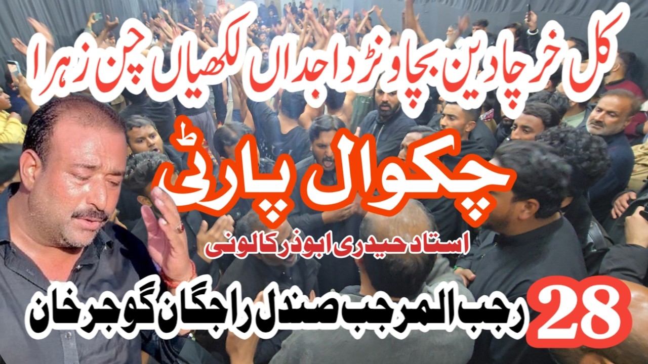 Kul kharcha Deen Bachawnr Da jadan da Likhyia Chan zahra as Chakwal party Ustad Haideri 28 Rajib