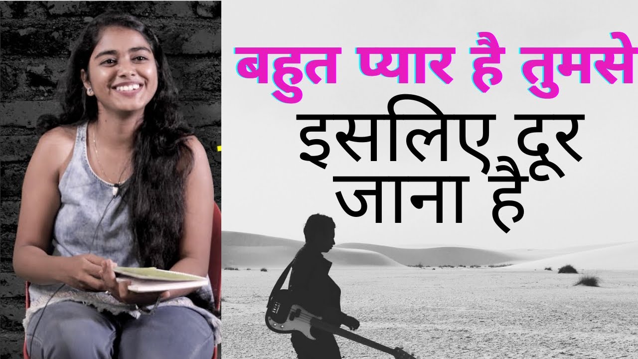 Bahut Pyar Hai Tumse Is Liye Door Jaana Hai Sayali Waghmare POETRY 