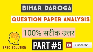 Bihar Si Question Paper 2021  26 December  Bihar Police Si Answer Key  biharsi bihardaroga