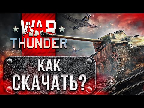 вар тандер регистр вар тандер регистр