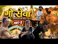 गौ सेवा 🐄🙏सेवा ही सबसे बड़ा धर्म है ✨@THEFAMILYSHOW2.0-c6l @VivahniVato0605