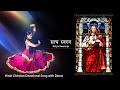 Prayer dance in hindi    satya swaroop deva directed by fr s joseph