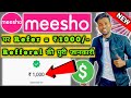 Meesho New Offer ₹1000 Per Referral || Meesho App Se Paise Kaise Kamaye || Meesho Refer And Earn 💸💰💸