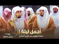 ليلة بياتية فاقت الوصف للشيخ د ياسر الدوسري من سورتي الشورى الزخرف ليلة 26 رمضان 1447هـ