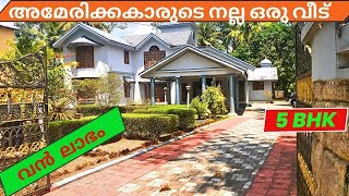 നോക്കാൻ ആളില്ല അമേരിക്കകാരുടെ 56 സെന്റും വീടും 