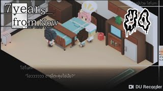 Game 7 years from Now (ฉันจะรอเธออีก7ปีข้างหน้า) | #4 screenshot 5