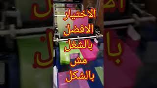 مكن تصنيع الاكياس والشنط البلاستيك وأسعارها، 01092888002, شريف كشك