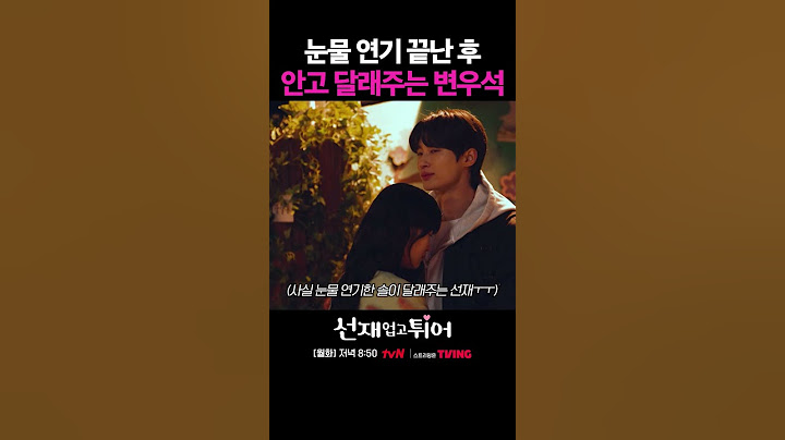 [메이킹] 김혜윤이 감정 추스르도록 안아주는 변우석ㅜㅜ #선재업고튀어