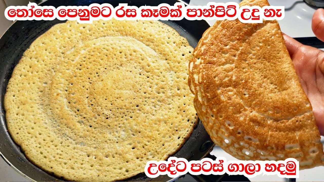 උදේට කමු පාන්පිට් උදු පිපුම්කාරක නැ හිල් තියෙන පුලුන් වගෙ රස කෑමක් | Easy Breakfast Recipe | dinner