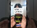 【タイ語】🇹🇭バンコクMRT地下鉄アナウンス解説③実はこう話していた #タイ旅行 #タイ #海外 #タイ語 #タイ旅行