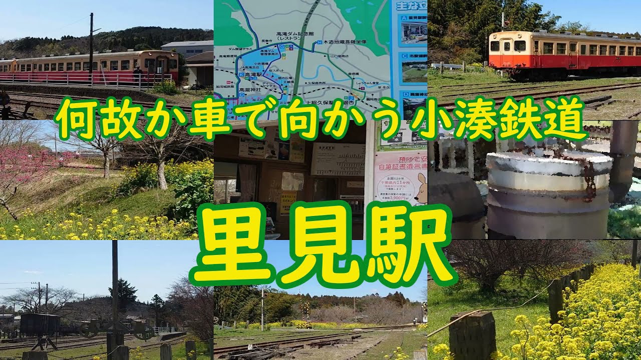 千葉 昭和情緒全開 小湊鉄道 里見駅 Nostalgic Railway Station In Chiba Japan Youtube 千葉 昭和情緒全開 小湊鉄道 里見駅 Nostalgic Railway Station In Chiba Japan Youtube