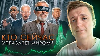 КТО УПРАВЛЯЕТ БИТКОИНОМ ПРЯМО СЕЙЧАС?