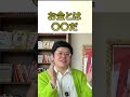 【潜在意識】人生を激変させる方法 #潜在意識 #むねさん #小野マッチスタイル邪兄