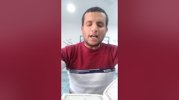 تقليد الشيخ محمد حسين عامر  رحمه الله سورة الإنشقاق