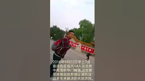 《記錄》北京上訪者強沖中南海 - 天天要聞