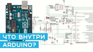 🔧Arduino изнутри - разбираем схему и компоненты (ATmega328P). Уроки Arduino для начинающих