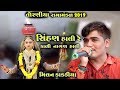 સિંહણ હાલી રે કાળી નાગણ હાલી । Milan Kakdiya |  Ramamandal 2019 | RGS Gujarati