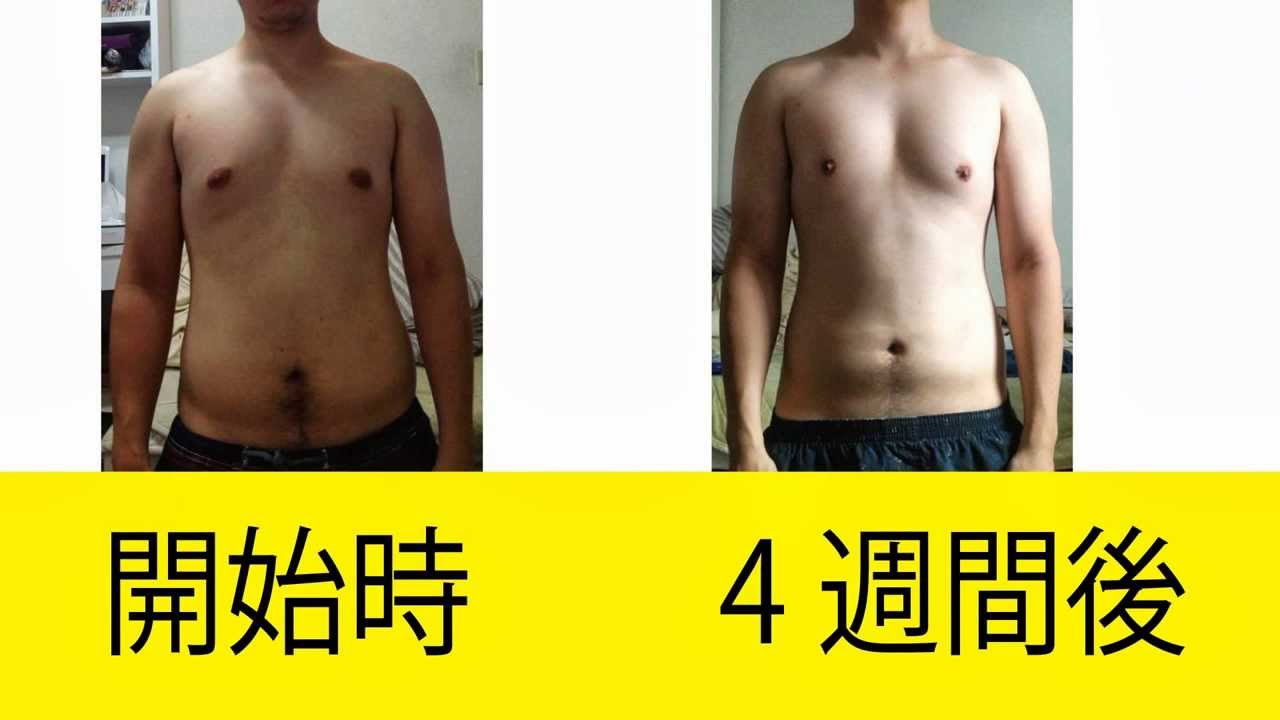 ダイエットモニター 24歳男性ビフォーアフター ゆるいダイエットも歓迎 Youtube