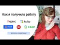 Как пройти собеседование в топовую ИТ-компанию. Делюсь своими секретами.