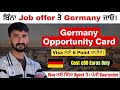 Germany Opportunity Card 2026: Apply Kive Kariye? 🇩🇪 | Step-by-Step Guide in Punjabi