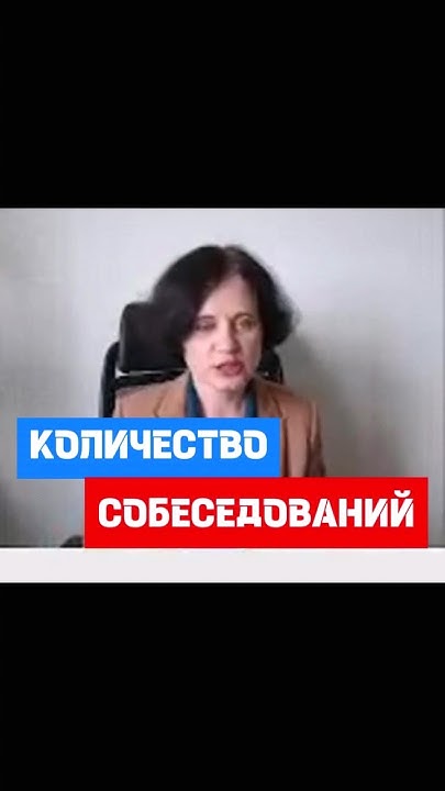 Сколько собеседований проводится при приеме на работу #hr #кадры # ...