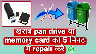 how to repair corrupted pen drive/memory card | pen drive not showing in my computer