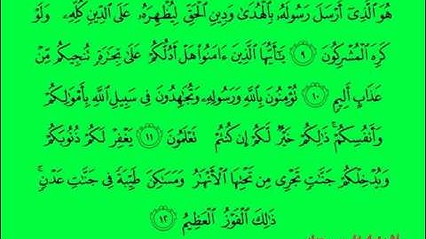 061 سورة  الصف القران الكريم  بصوت الشيخ/فارس عباد