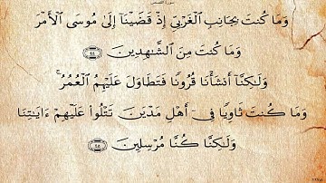 سورة القصص  بصوت محمود البنا رحمه الله
