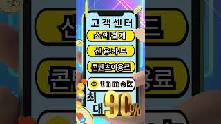 소액결제 한도늘리기, 실제 입금까지 걸린 시간 #소액결제정책 #휴대폰결제 현금화 #소액결제 현금화 #핸드폰소결제 #휴대폰소액결제#컨텐츠이용료 #소액결제미납