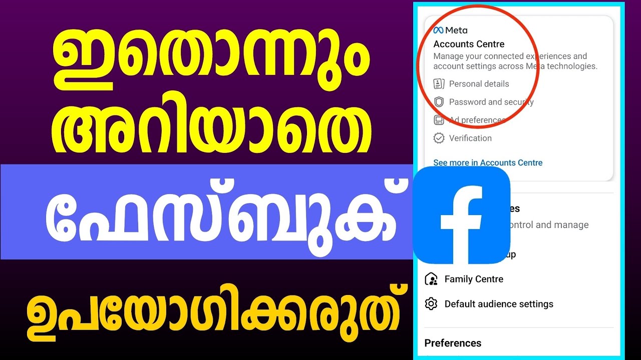 ഫേസ്ബുകില്‍ ഇതൊക്കേ അറിയണം Facebook Settings change name Mobile number password Recovery Malayalam