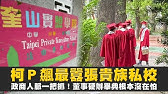 奎 山 中學 董事 長 : æè¬å¥å±±ä¸­å­¸èé½æå±±è¡çç¦é³ååå é«é©æ´»å : The site owner hides the web page description.
