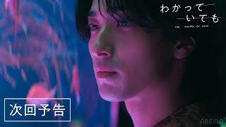 ABEMAの日本オリジナルドラマ。ここでしか観られない作品