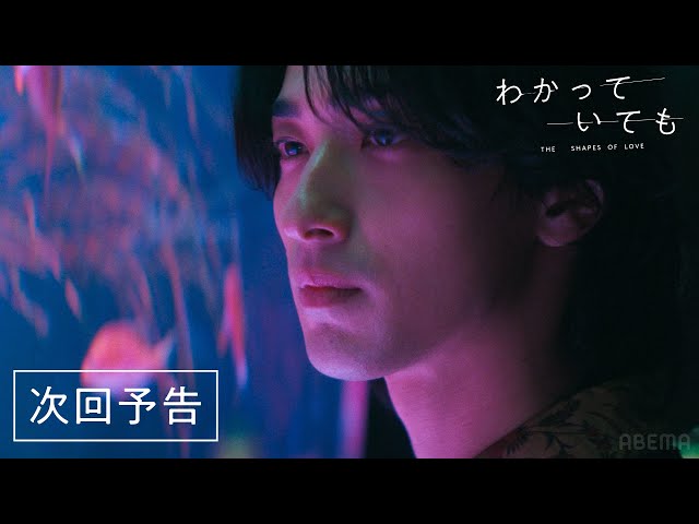 わかっていても -the shapes of love-NEW!
