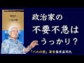 ベストセラーの著者が語るこれからの教育（養老孟司①）【解剖学×教育】