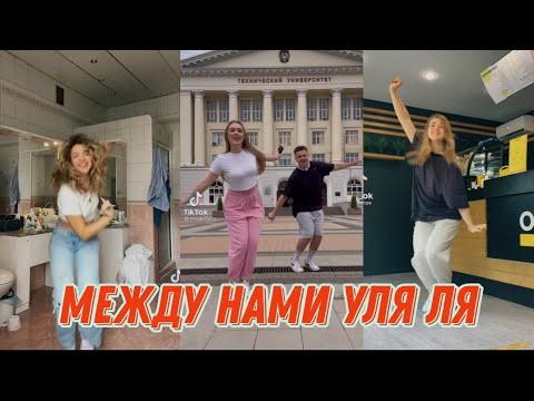 Уля уляля песня