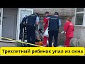 Трехлетний ребенок выпал из окна 9-го этажа в Астане