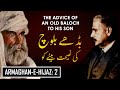 Armaghan E Hijaz 2 Budhe Baloch Ki Nasihat Baite Ko Allama Iqbal Iqbaliyat AadhiBaat Armaghan E Hijaz 2 Budhe Baloch Ki Nasihat Baite Ko Allama Iqbal Iqbaliyat AadhiBaat