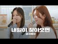 풀버전 경서예지 내일이 찾아오면 Special Clip 세로 Live 풀버전 경서예지 내일이 찾아오면 Special Clip 세로 Live