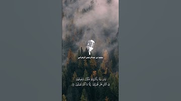 " من جاء بالحسنة فله خير منها " تلاوة رائعة بصوت سعيد الزهراني 1-6-1445هـ
