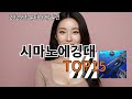 시마노에깅대 알리 웃긴템 소개 - 보자마자 웃음 터짐