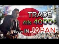 เทรดหาเงินซื้อของในญี่ปุ่น กำไร4000+ (OJO in Japan)